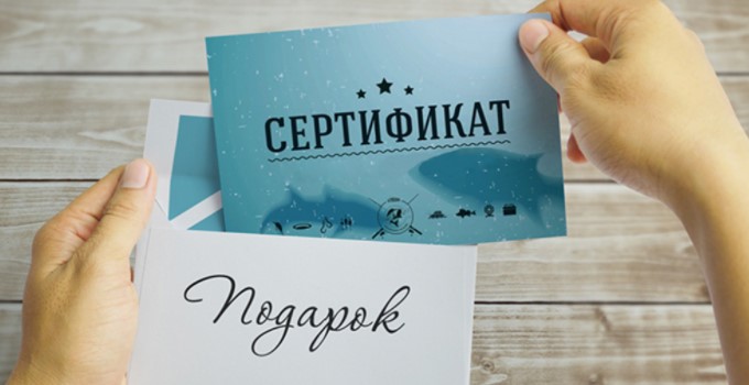 Подарочный сертификат