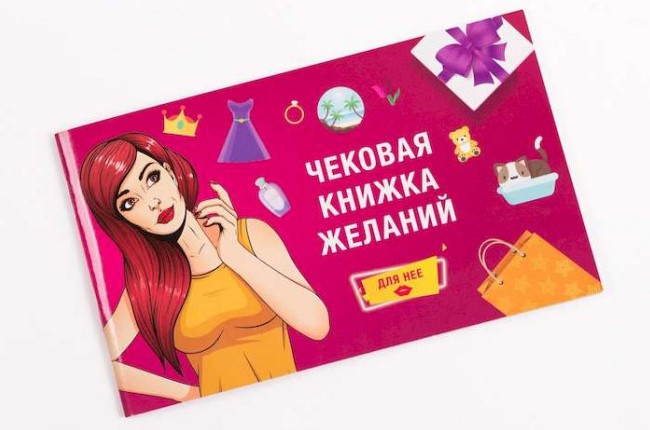 Книга желаний