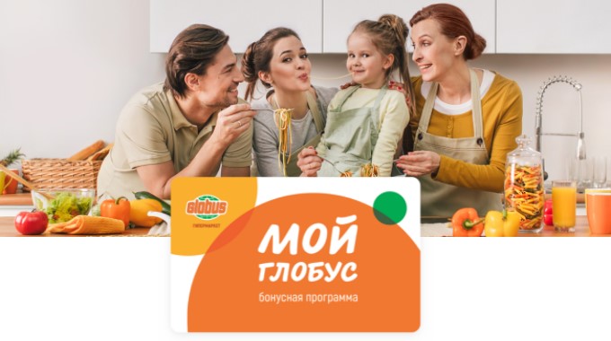 Бонусная программа Глобус
