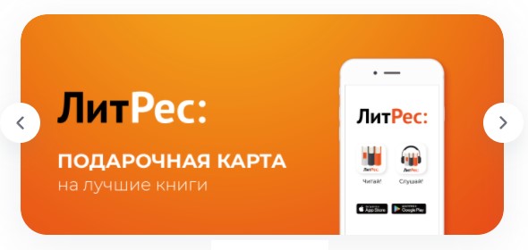 Подарочные карты ЛитРес