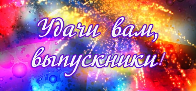 Скидки на выпускной 2023