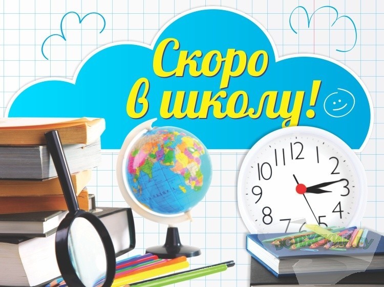 skoro-v-shkolu