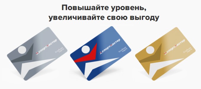 Клубная карта Спортмастер