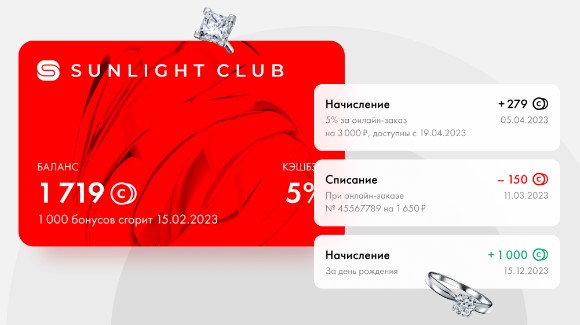 Бонусная программа SUNLIGHT