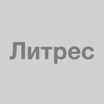Литрес