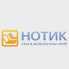 НОТИК