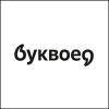 Магазин Буквоед