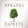 Магазин Ярмарка Паркета