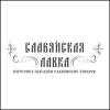 Магазин Славянская Лавка