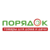 Порядок