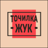 Точилка Жук