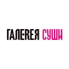 Галерея Суши