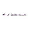 Призрачные миры