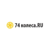 Магазин 74 Колеса.RU