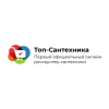 Магазин Топ-сантехника