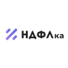 НДФЛка