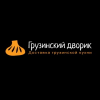 Магазин Грузинский дворик