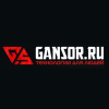 Магазин Gansor
