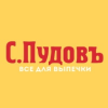 Магазин С.Пудовъ